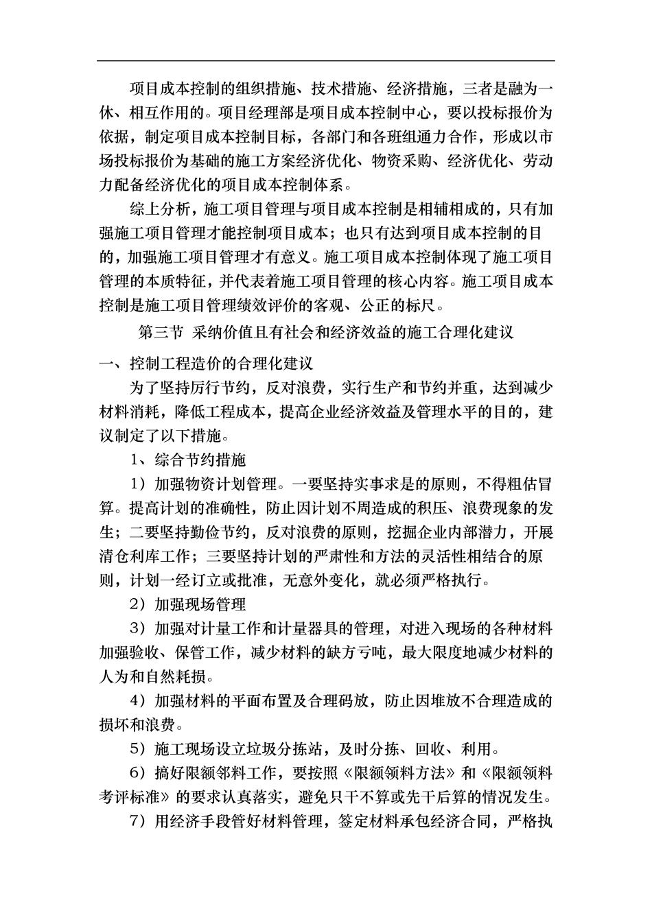 施工合理化建议与降低成本措施方案_第3页