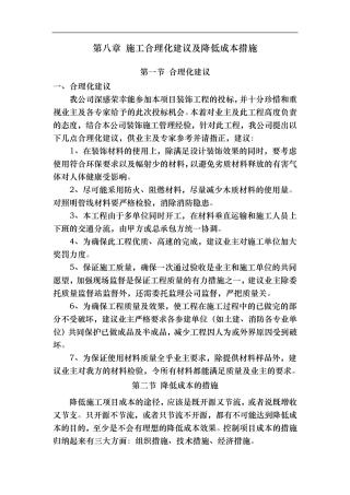 施工合理化建议与降低成本措施方案