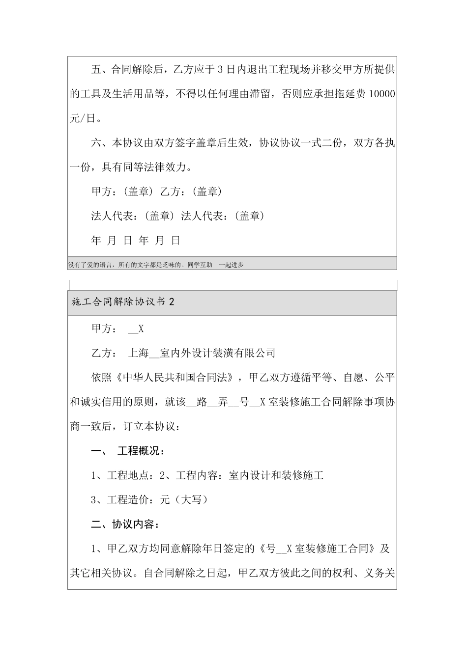 施工合同解除协议书_第2页