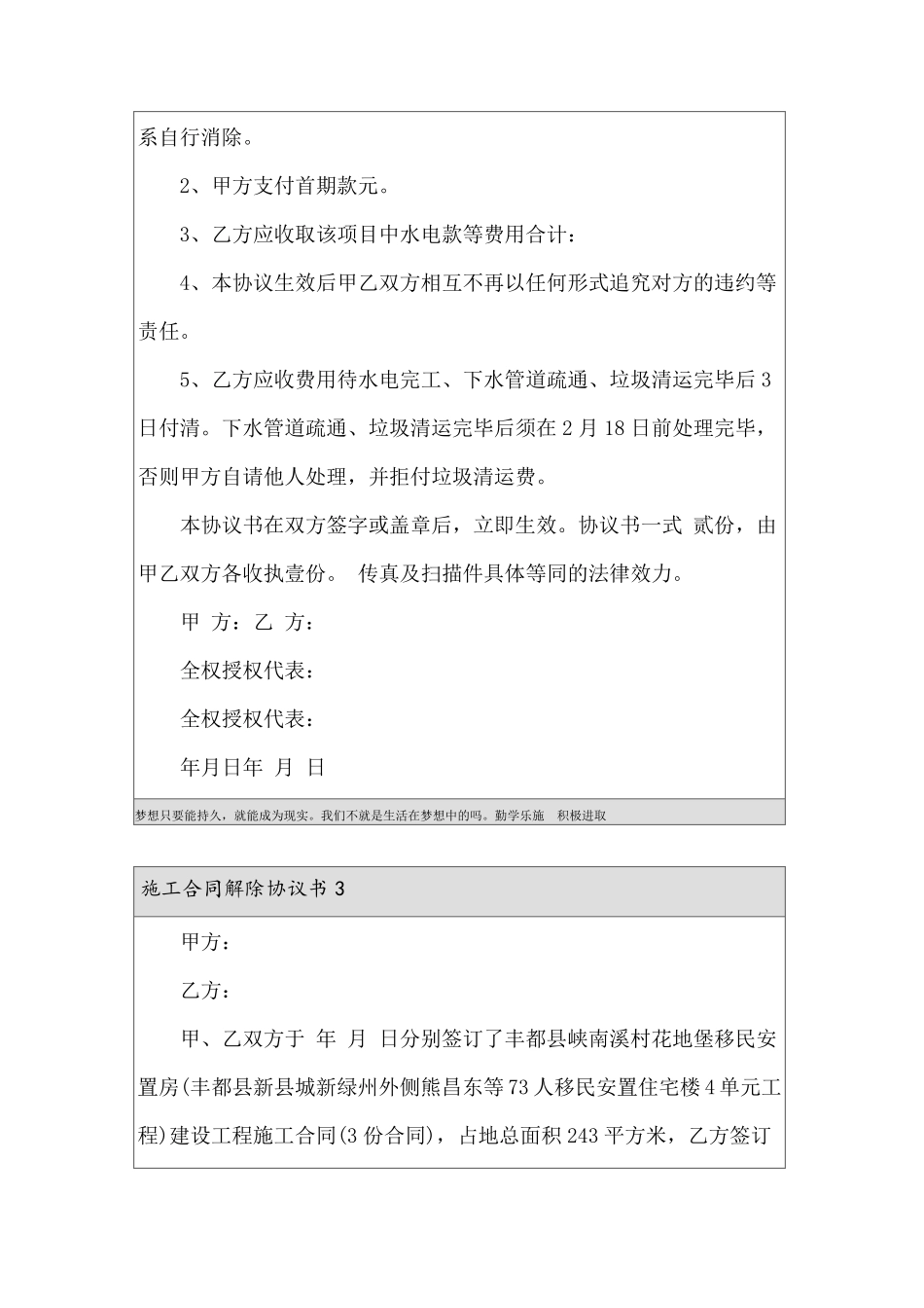 施工合同解除协议书_第3页