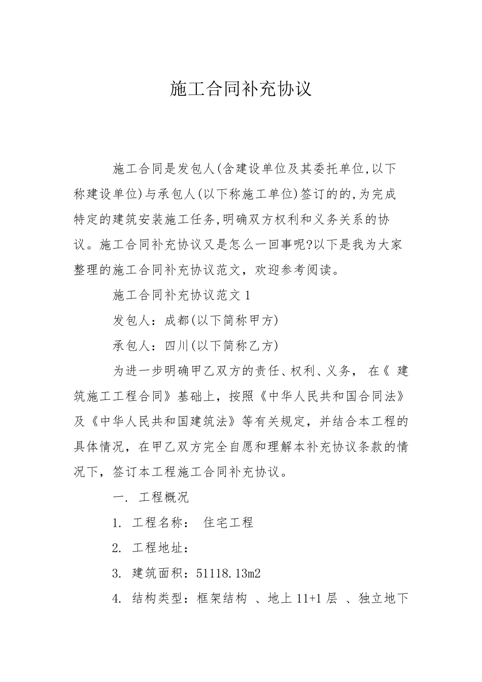 施工合同补充协议_第1页