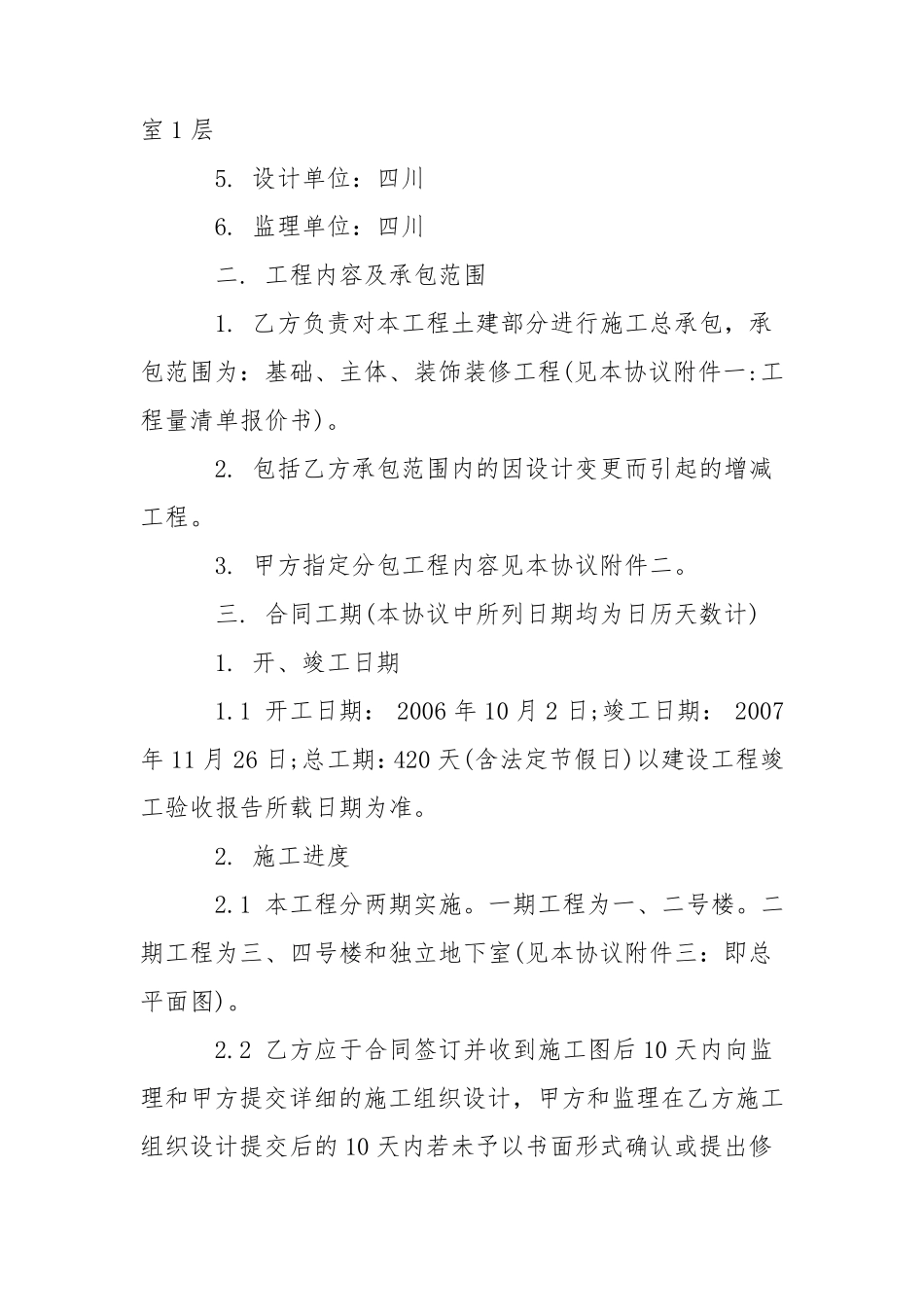 施工合同补充协议_第2页