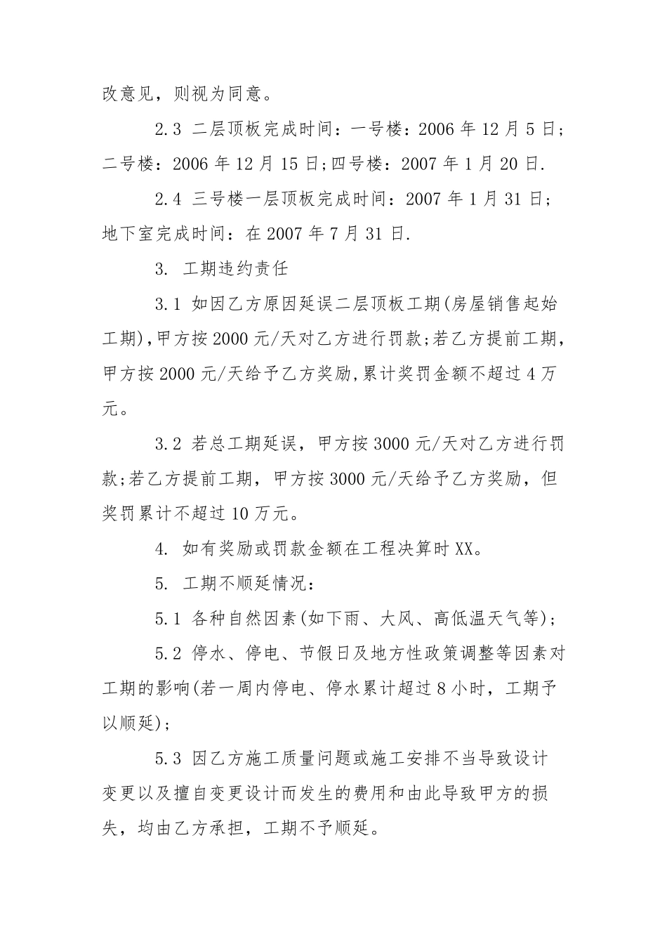 施工合同补充协议_第3页