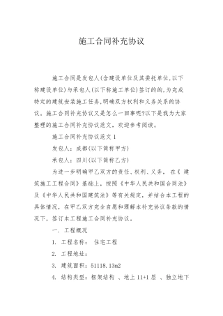 施工合同补充协议