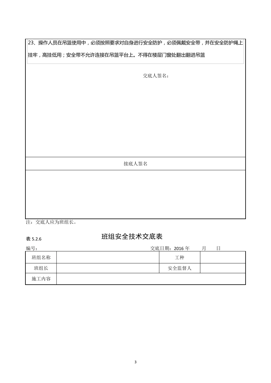 施工吊篮安全技术交底_第3页