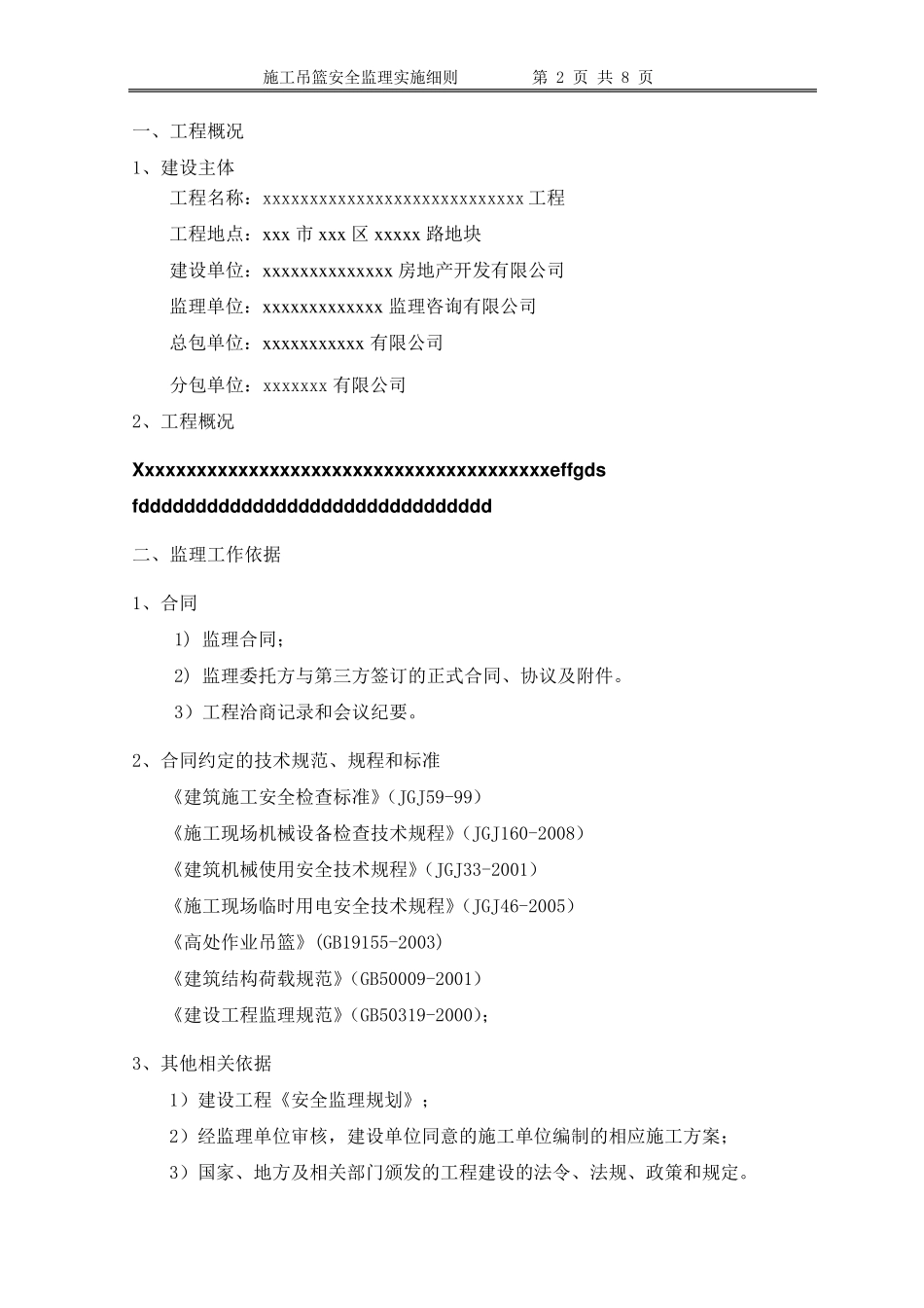 施工吊篮监理细则_第3页