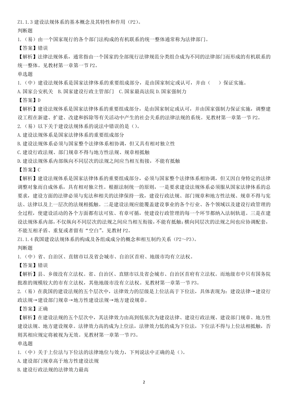 施工员(土建方向)通用知识_第2页