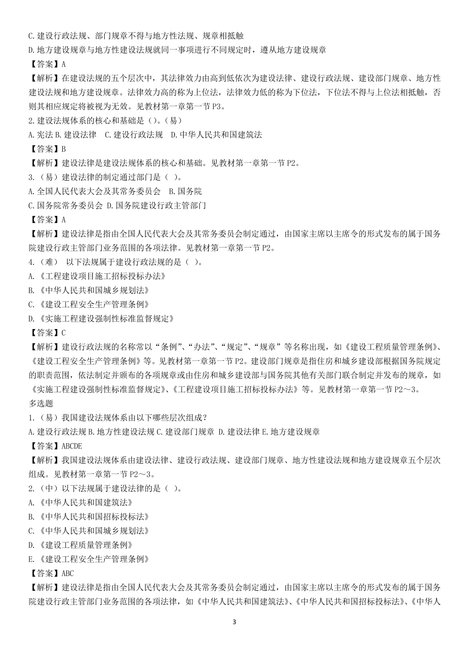 施工员(土建方向)通用知识_第3页