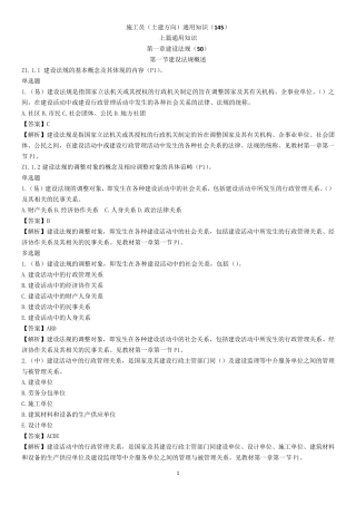 施工员(土建方向)通用知识