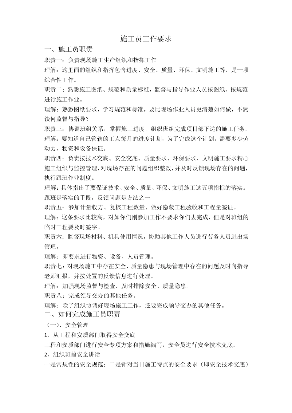 施工员、测量员、试验员培训_第1页