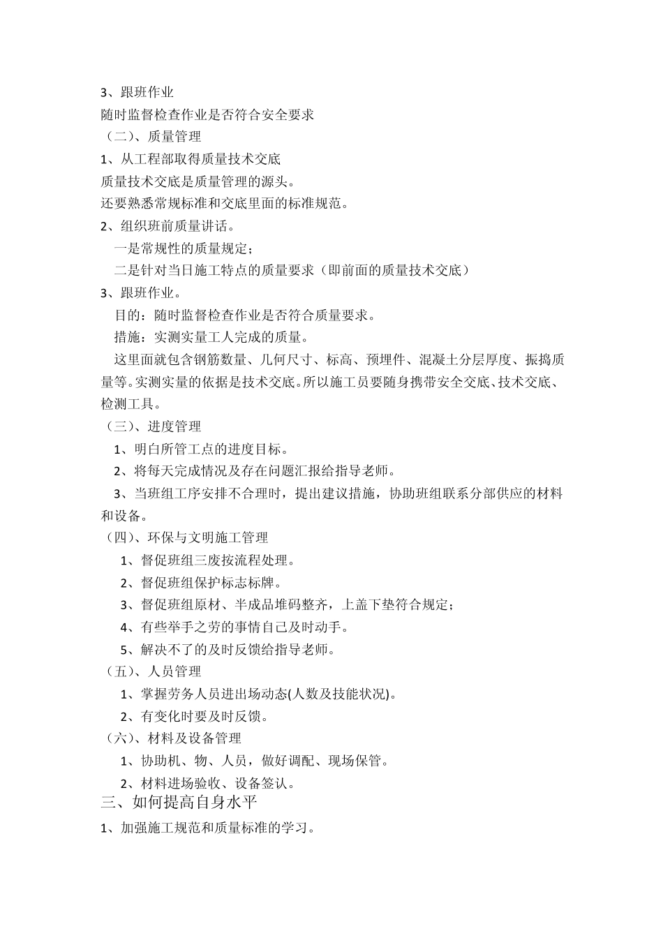 施工员、测量员、试验员培训_第2页