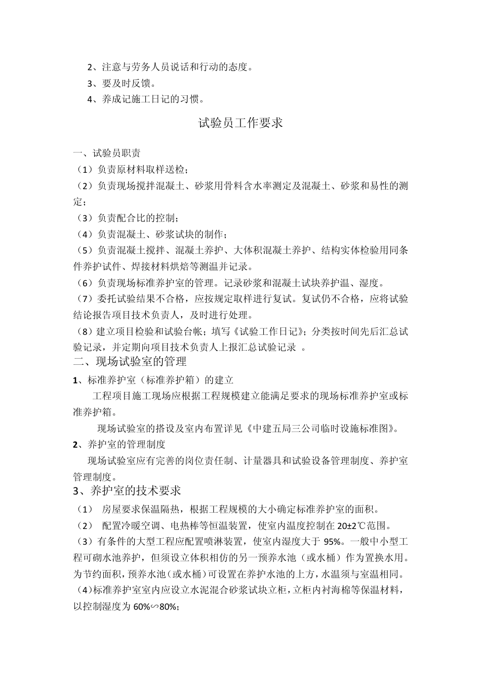 施工员、测量员、试验员培训_第3页