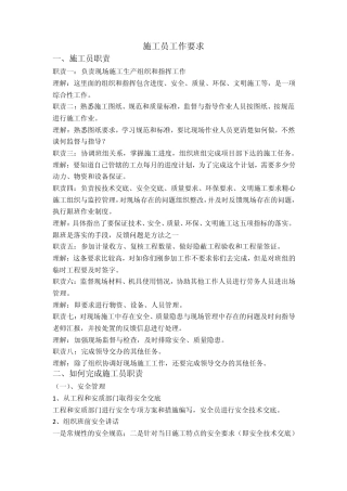 施工员、测量员、试验员培训