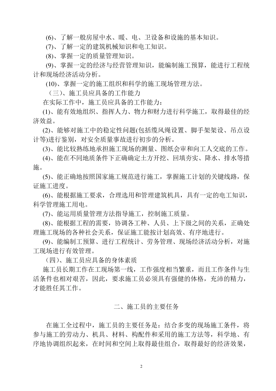 施工员一本通1_第2页