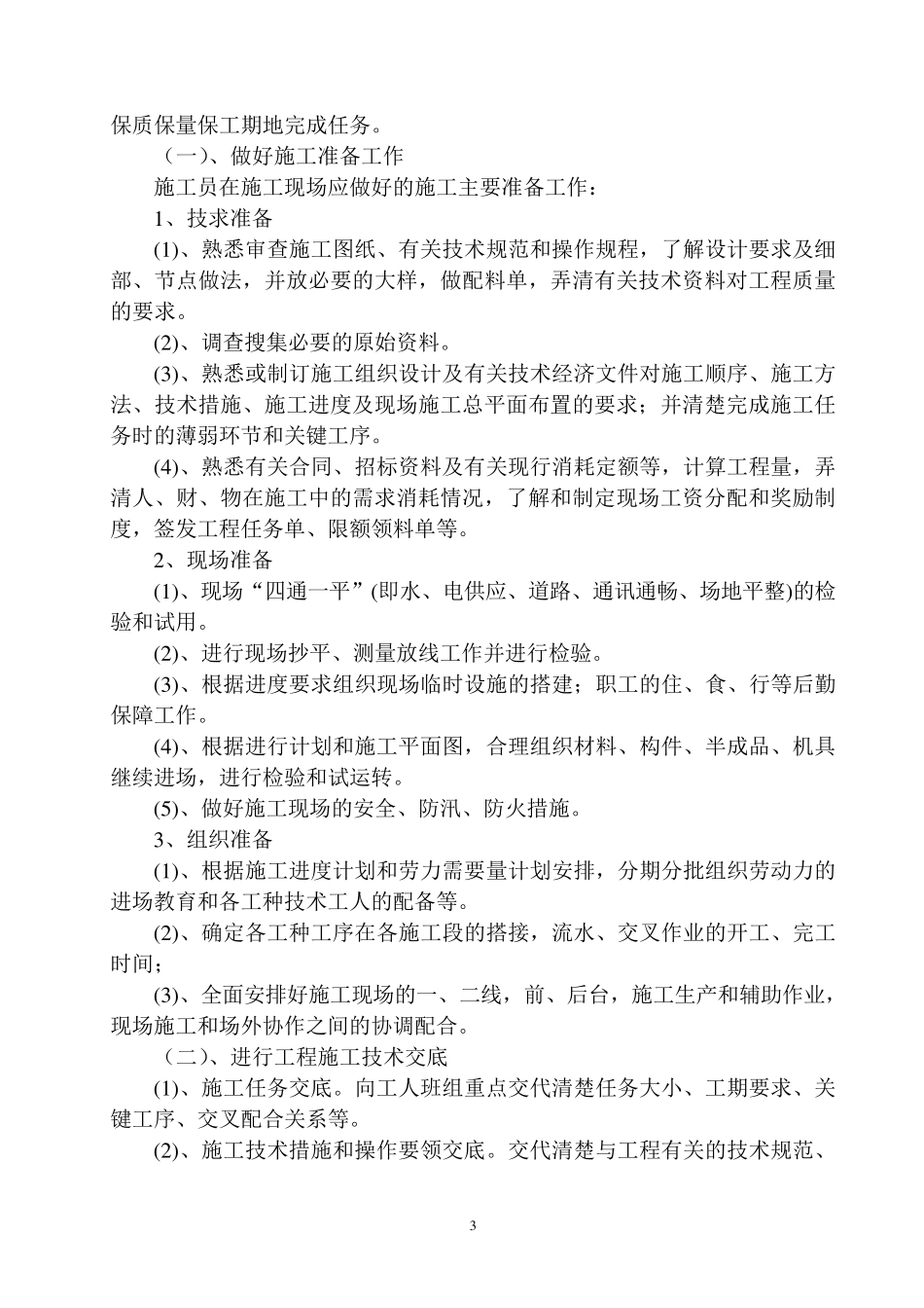 施工员一本通1_第3页