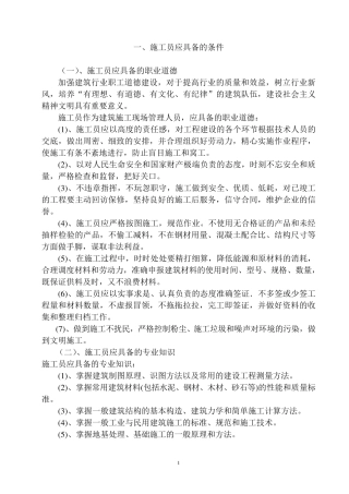 施工员一本通1