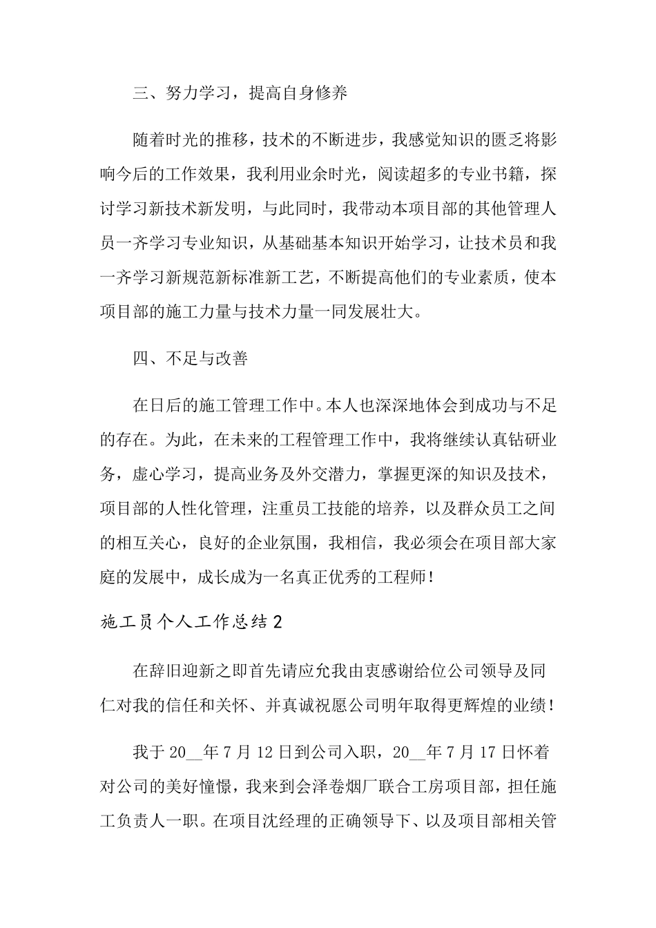 施工员个人工作总结(10篇)_第3页