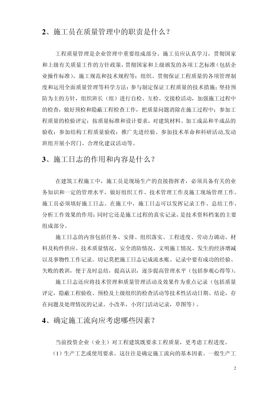 施工员培训教材_第3页