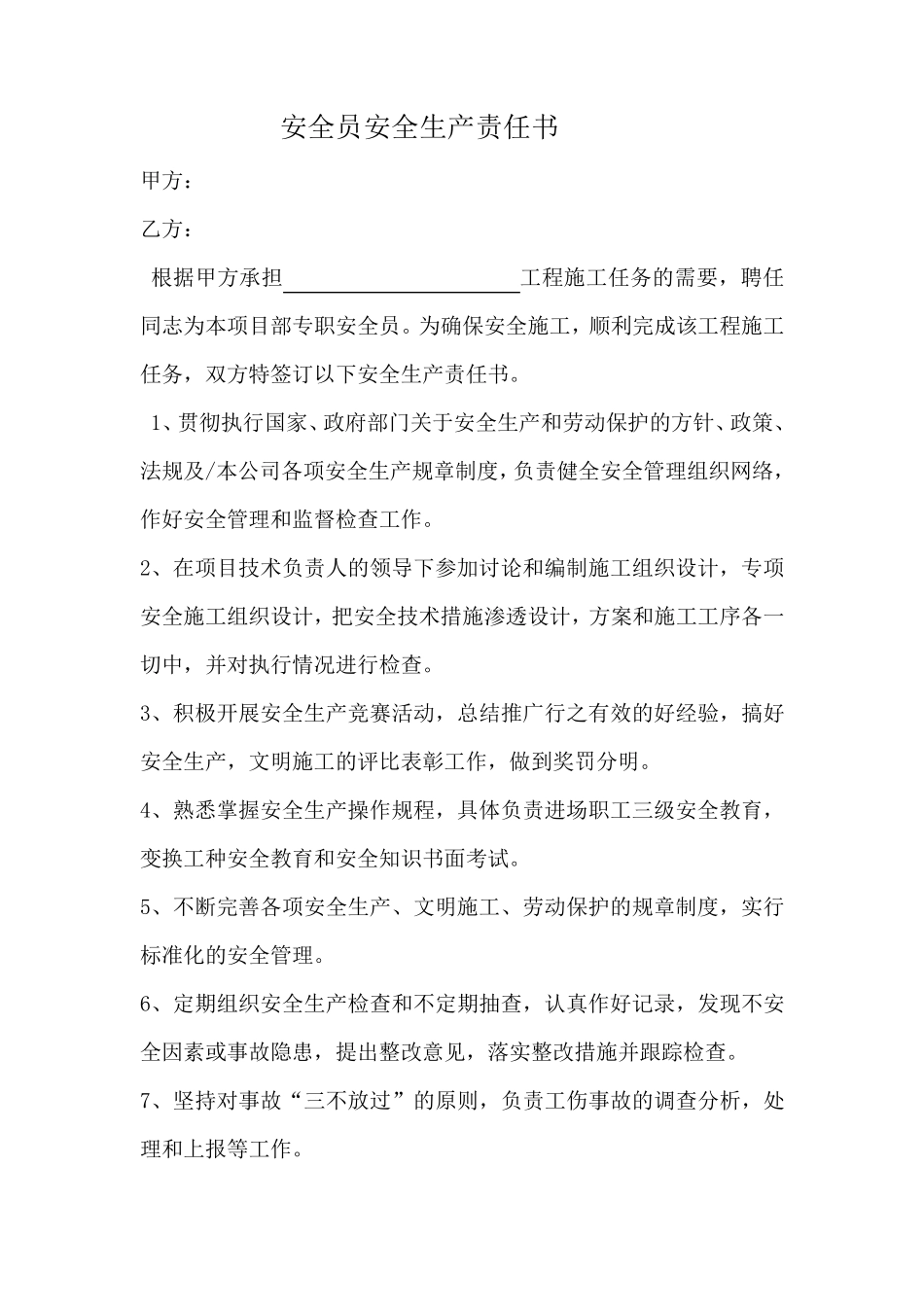 施工员安全生产责任书_第2页