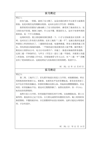 施工员实习周记24篇