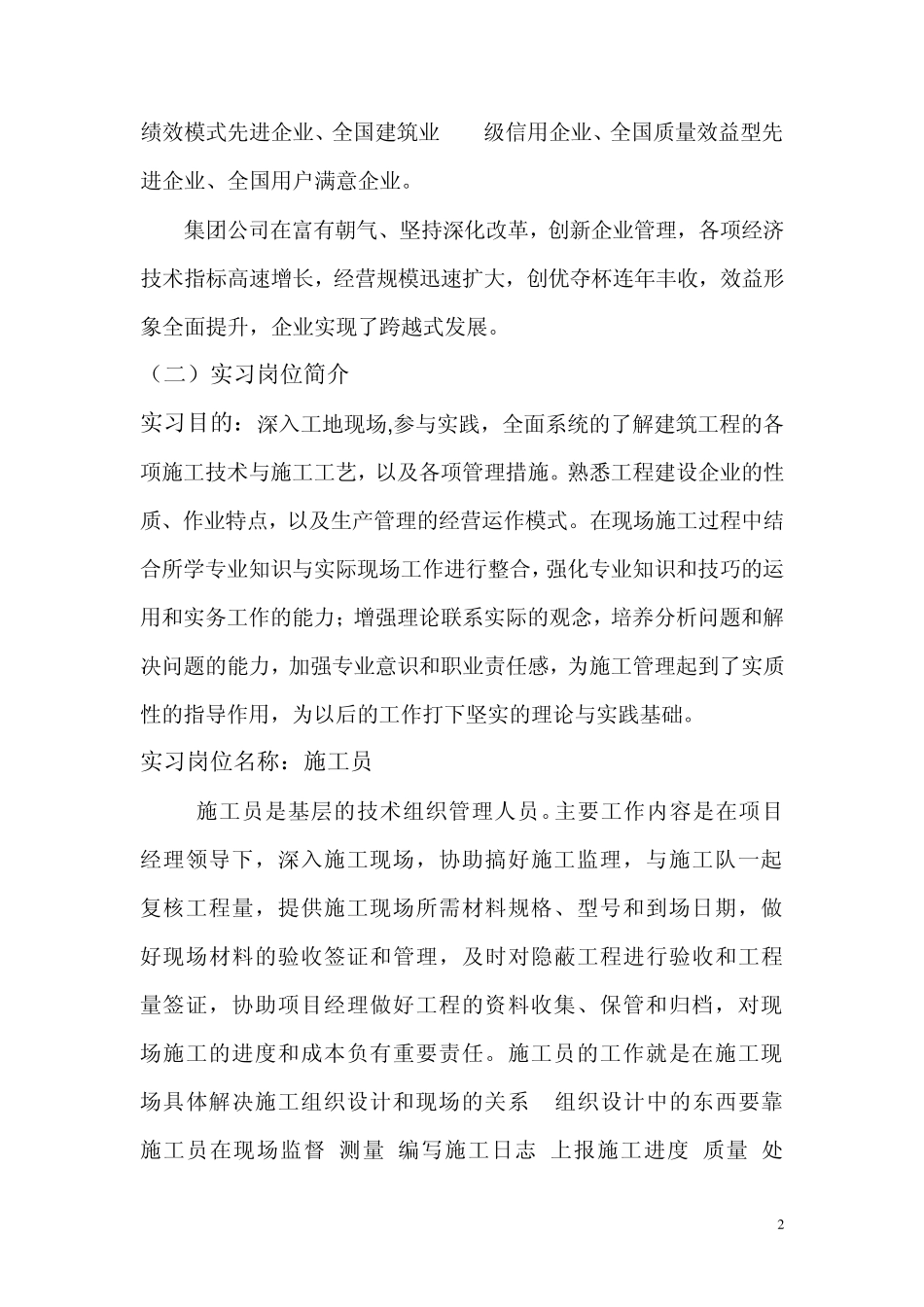 施工员实习报告附实习周记_第2页