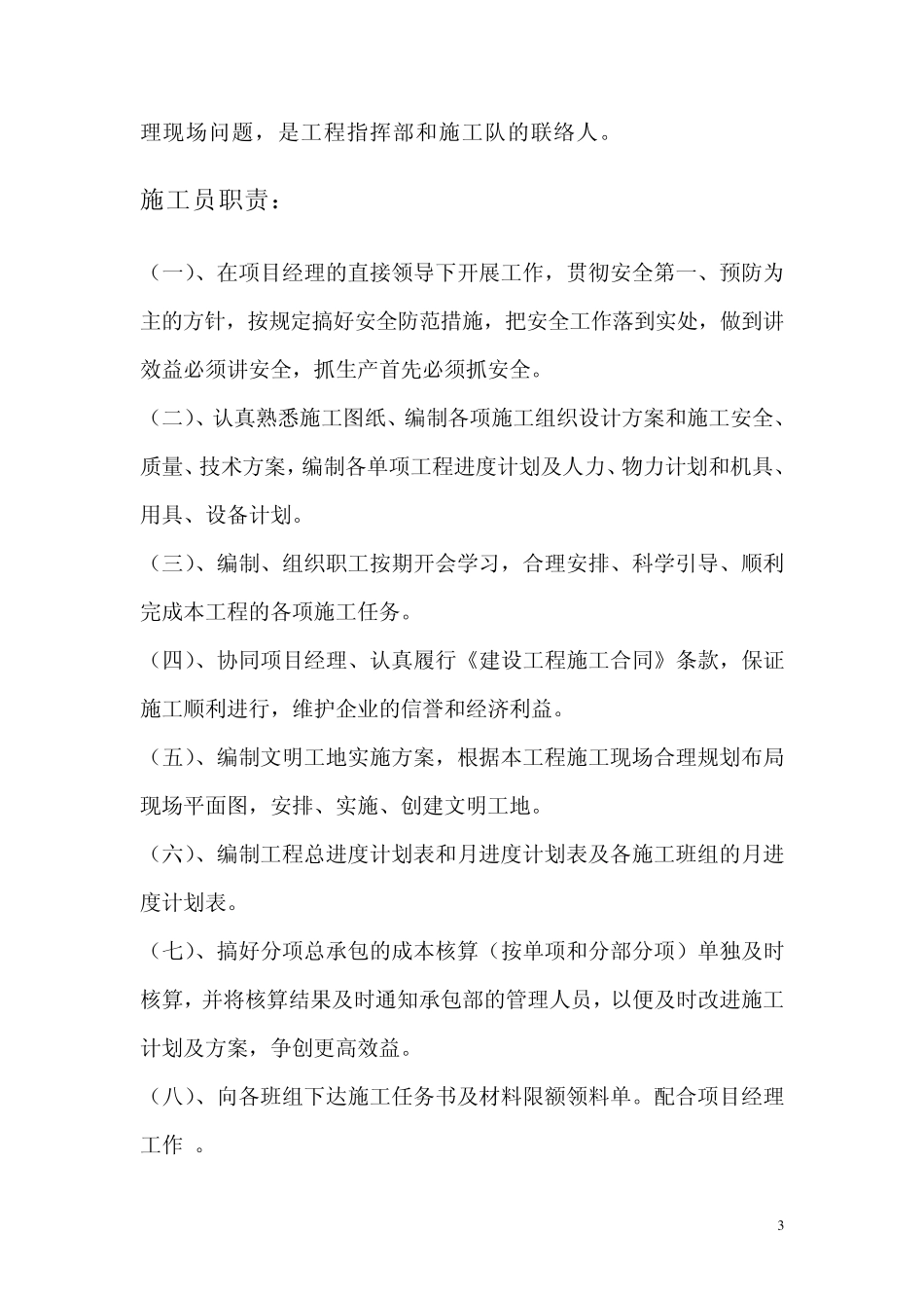 施工员实习报告附实习周记_第3页