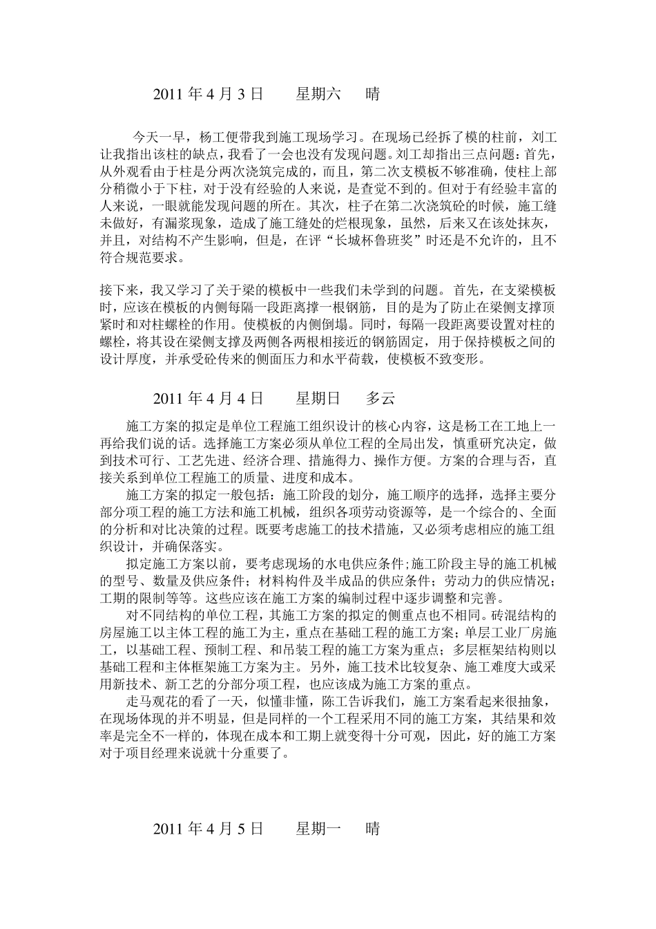 施工员实习日志_第1页