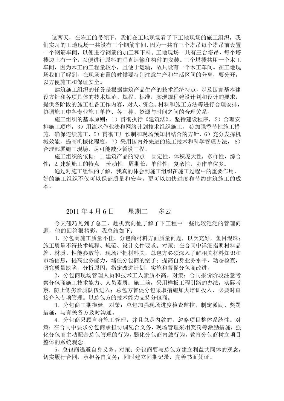 施工员实习日志_第2页