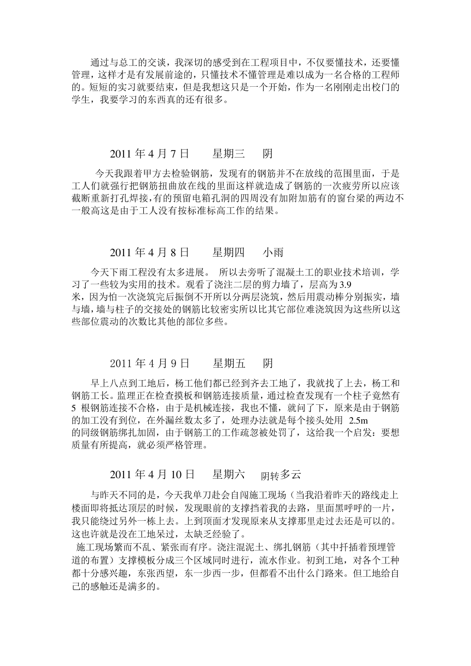 施工员实习日志_第3页