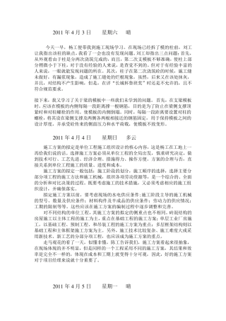施工员实习日志