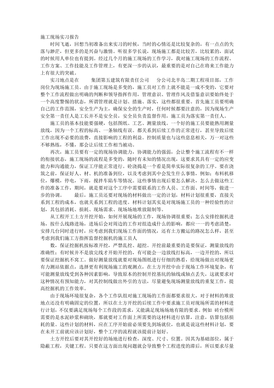 施工员实习自我鉴定_第1页