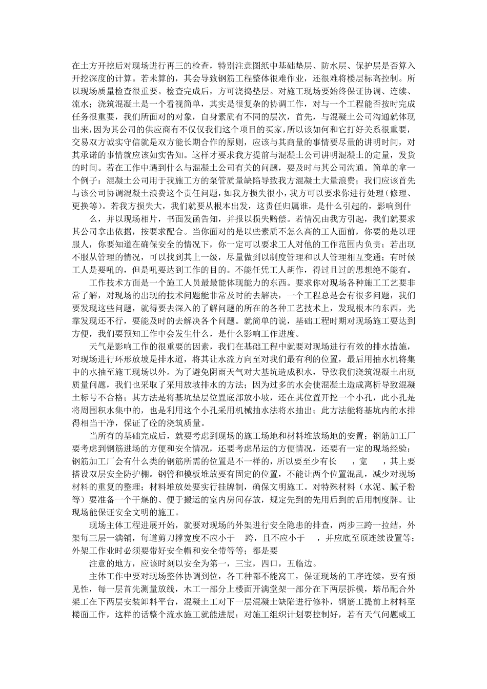 施工员实习自我鉴定_第2页