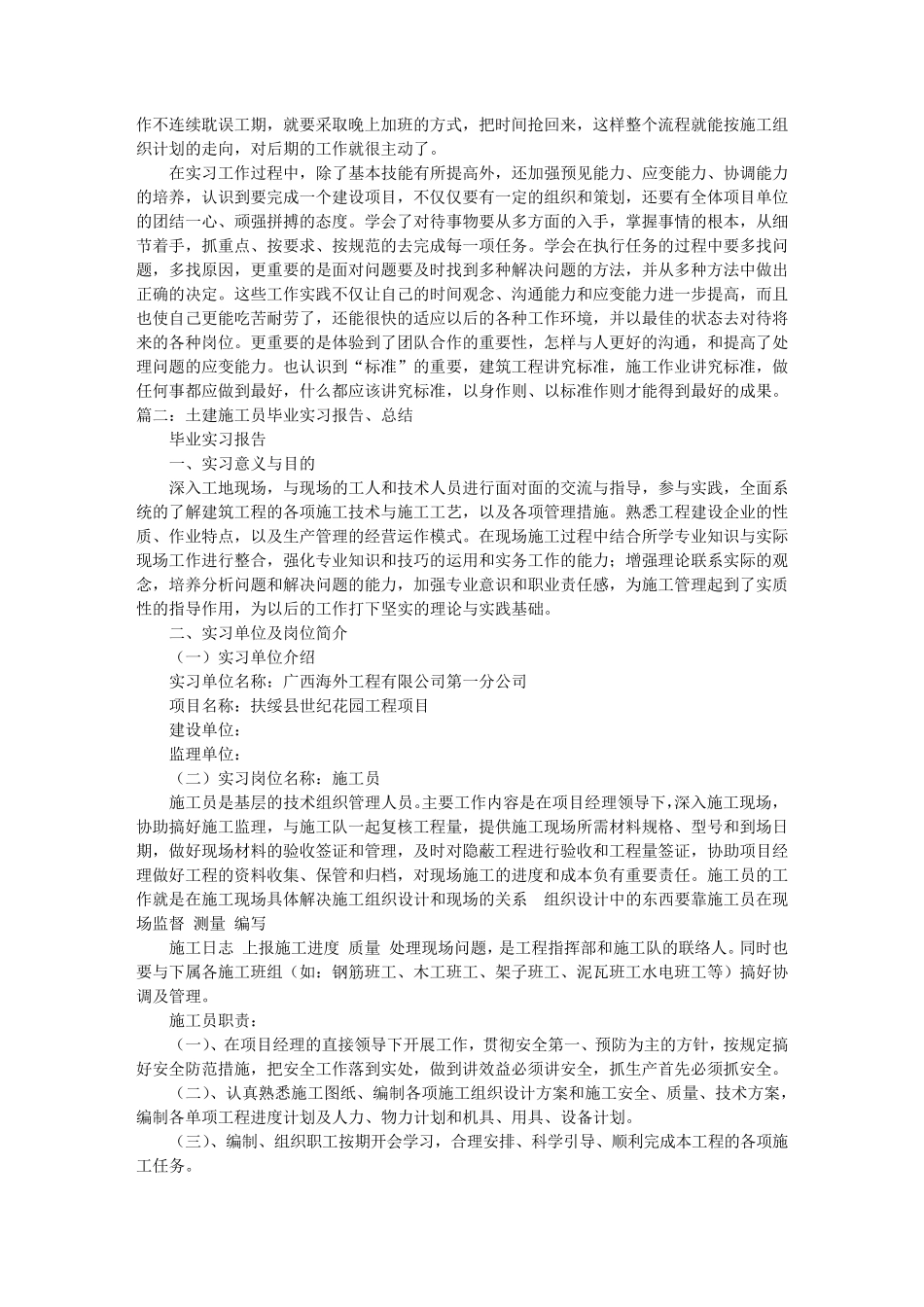 施工员实习自我鉴定_第3页