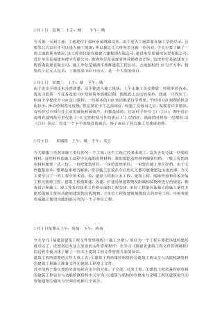 施工员实习日记汇总80篇