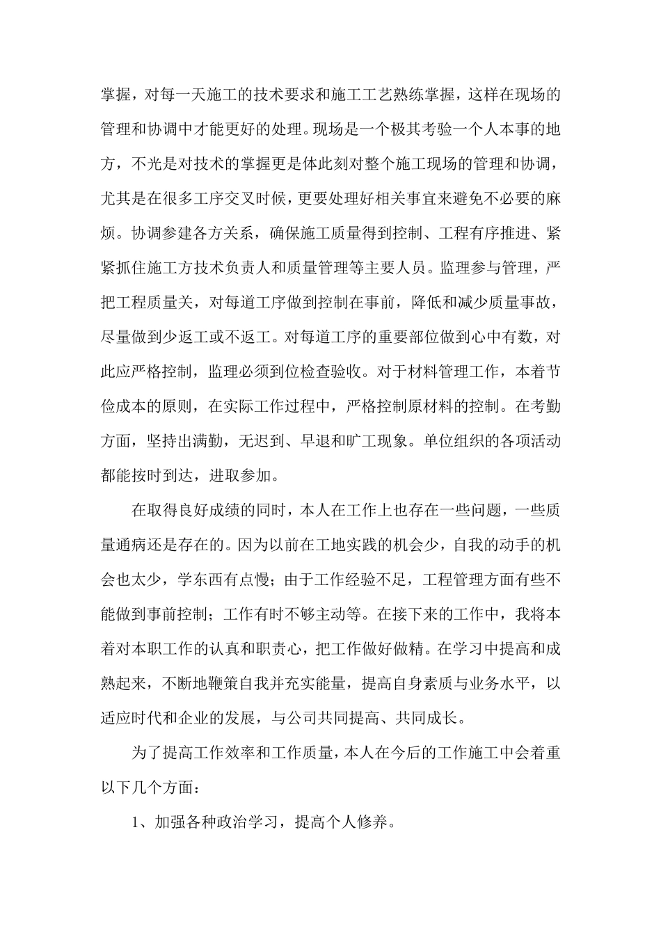 施工员工作总结20篇_第2页