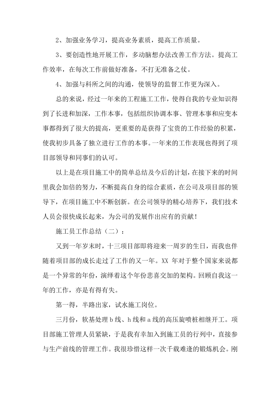 施工员工作总结20篇_第3页