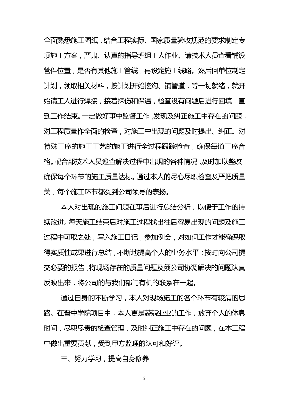 施工员工作总结范文(5篇)_第2页