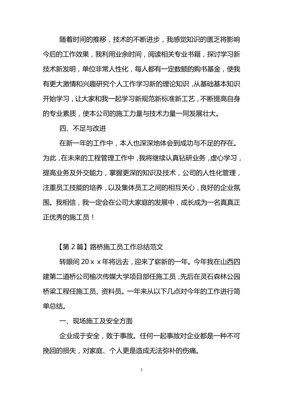 施工员工作总结范文(5篇)_第3页