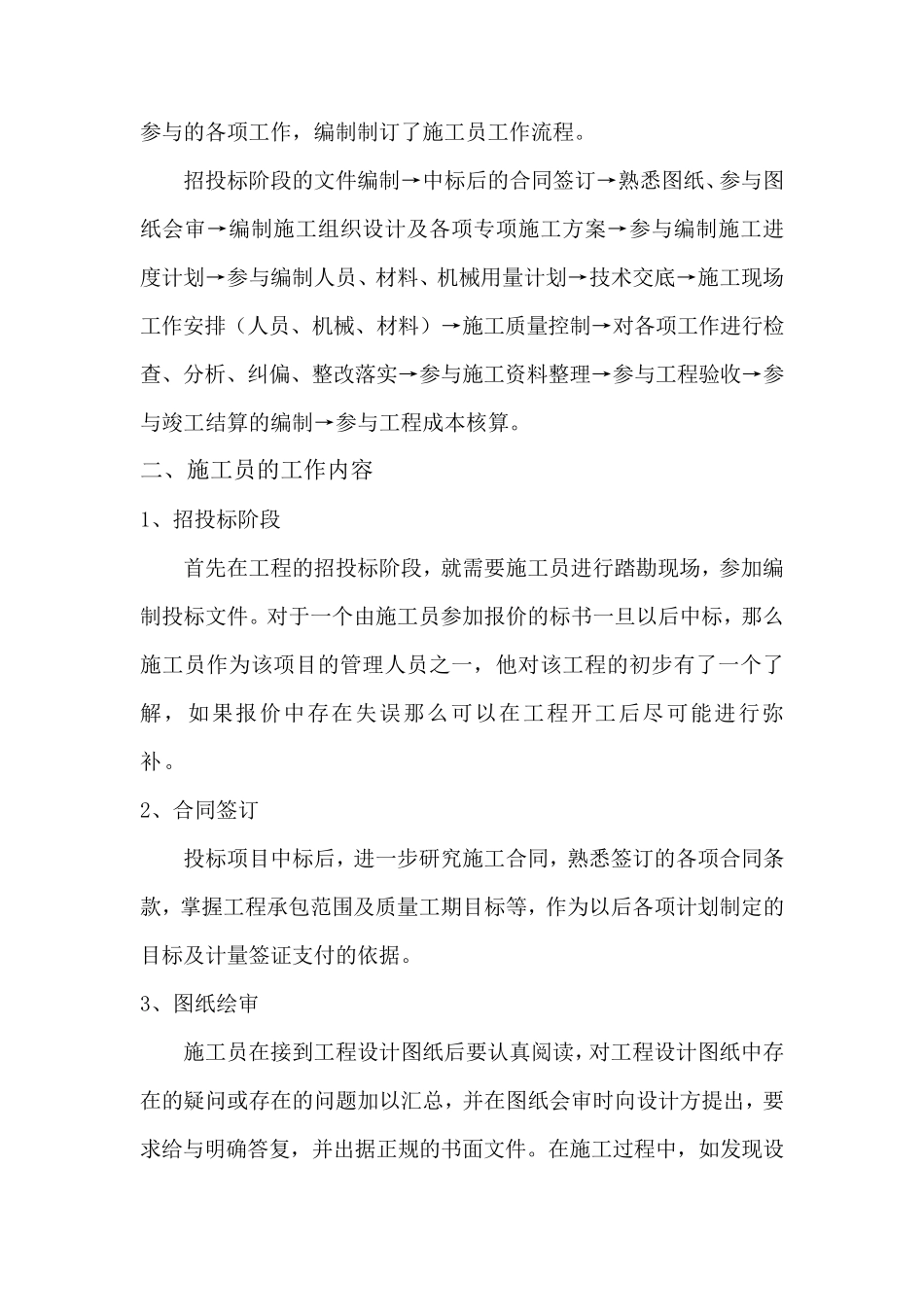 施工员工作流程及主要施工内容_第2页