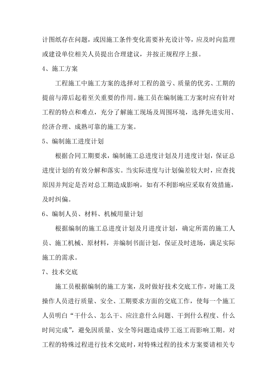 施工员工作流程及主要施工内容_第3页