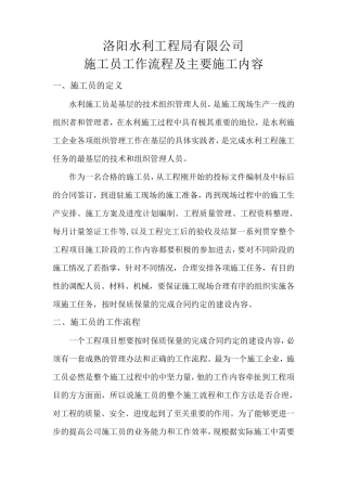 施工员工作流程及主要施工内容