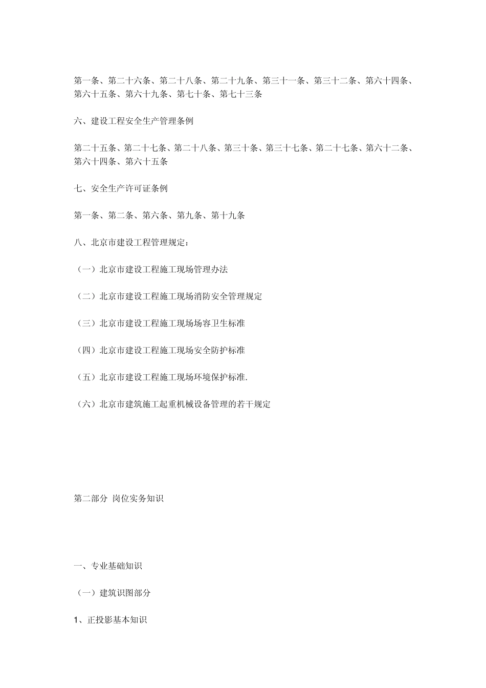 施工员的报考条件_第2页