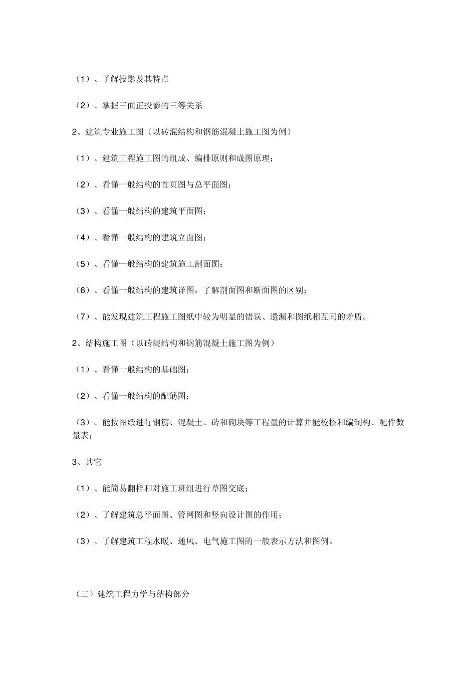 施工员的报考条件_第3页