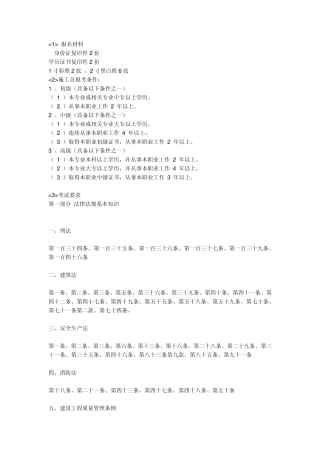 施工员的报考条件