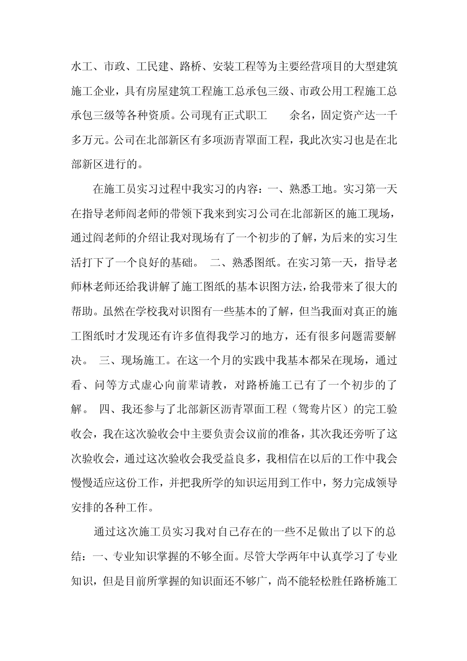 施工员社会实践报告_第2页