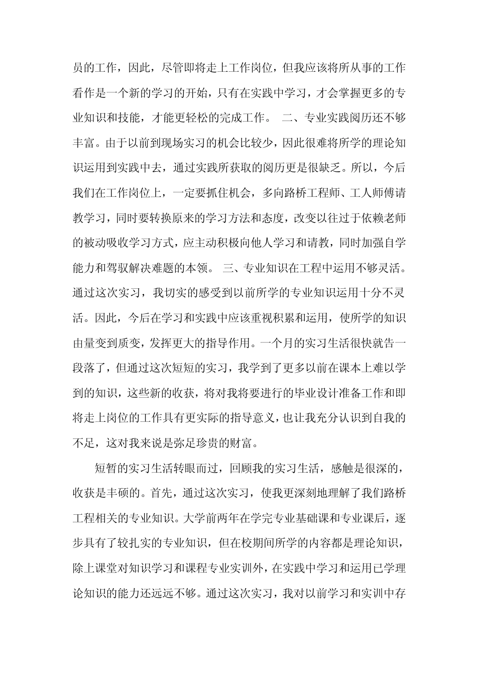 施工员社会实践报告_第3页