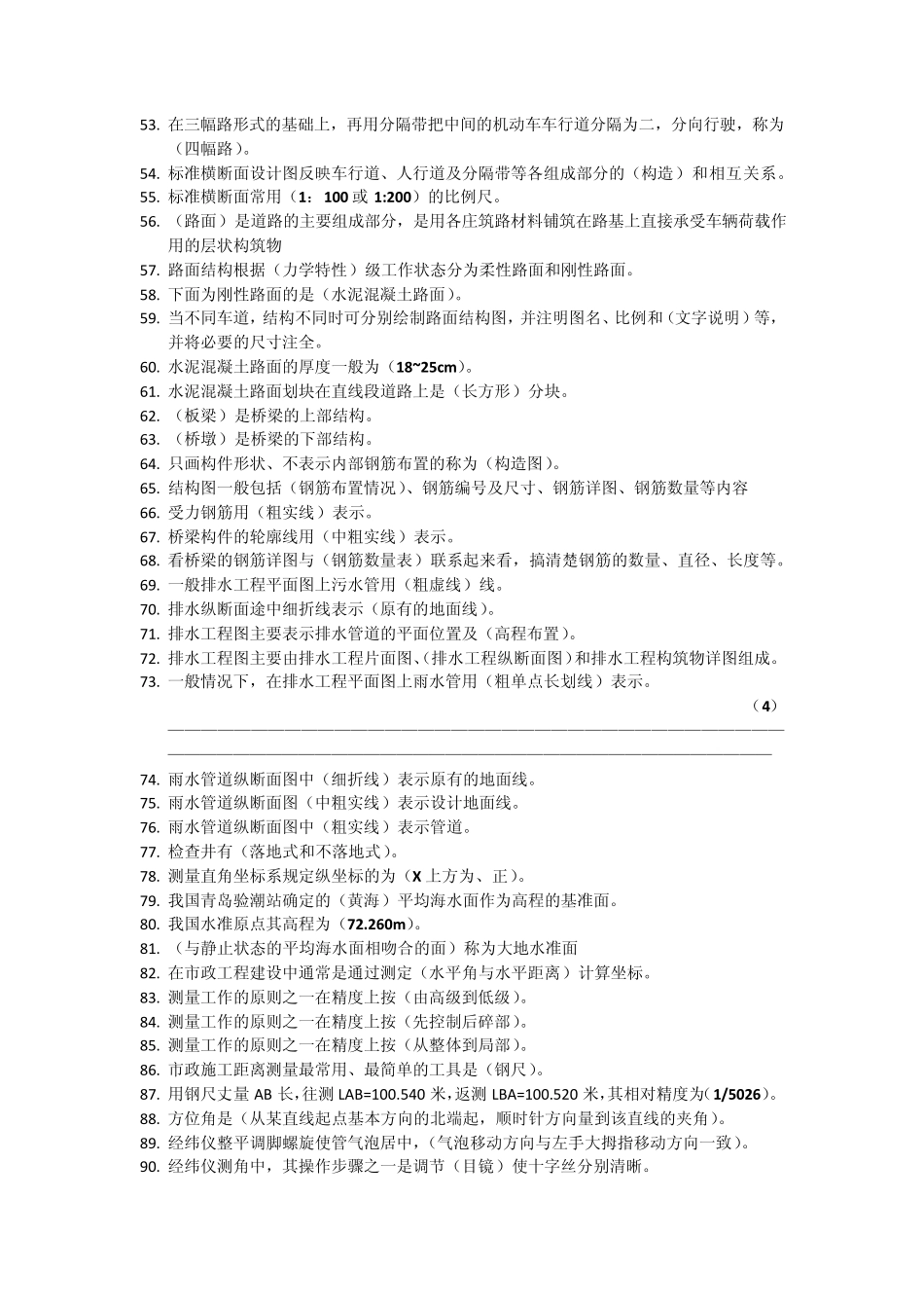 施工员考试题库,质检员考试题库,安全员考试题库_第3页