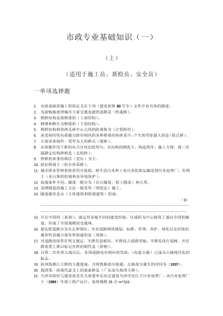 施工员考试题库,质检员考试题库,安全员考试题库