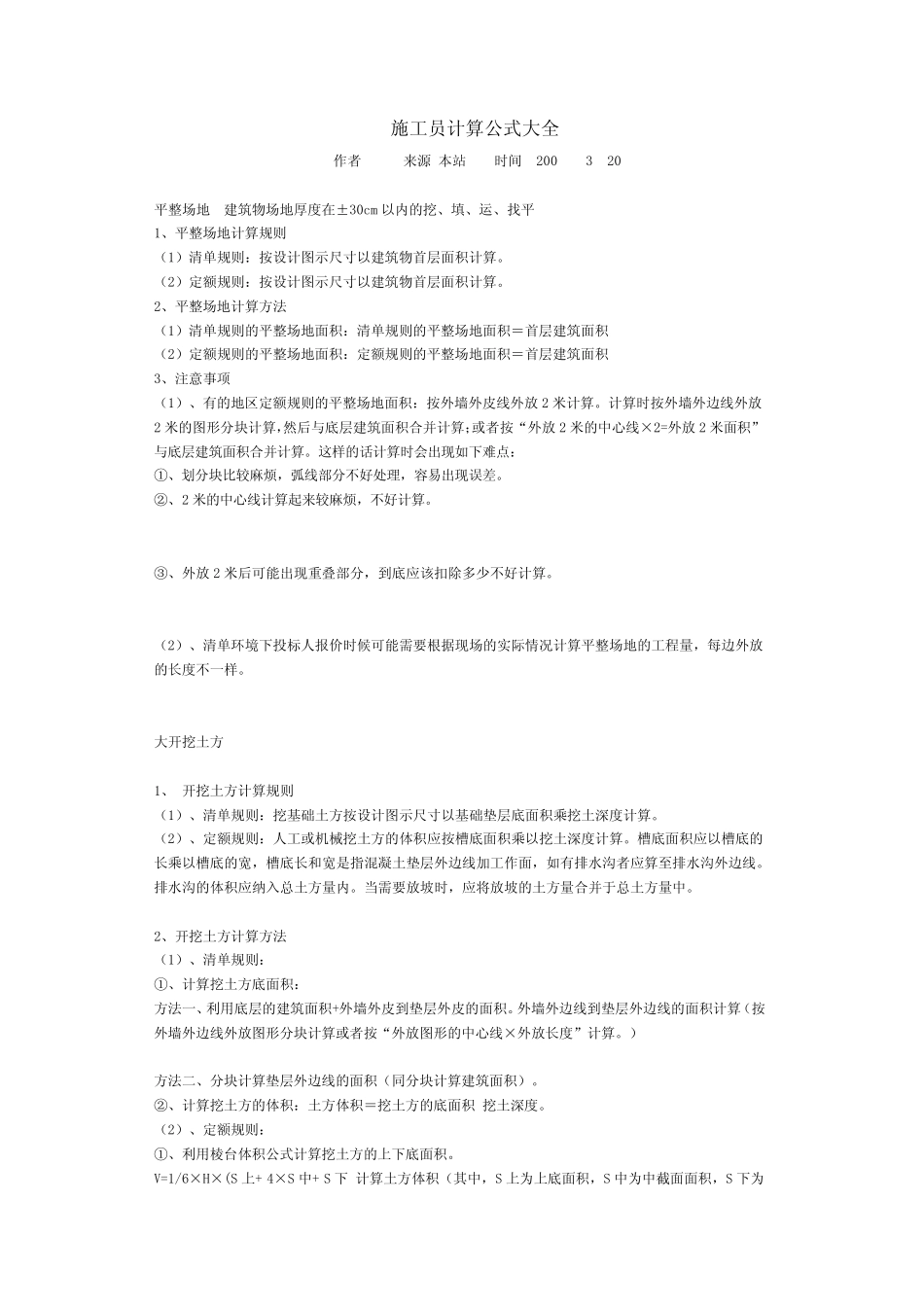 施工员计算公式大全_第1页