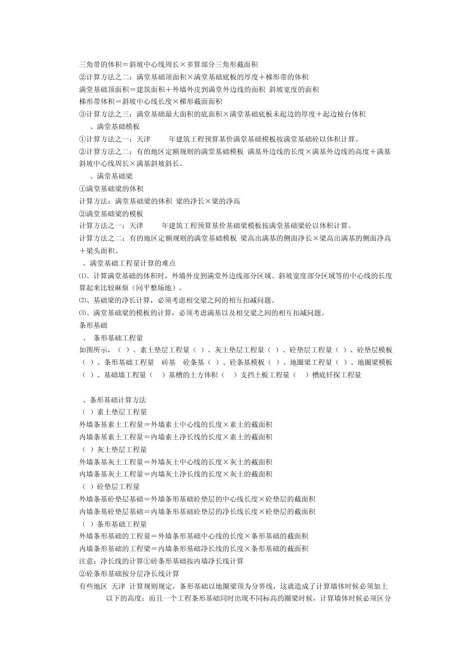 施工员计算公式大全_第3页